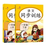 Primary School Chinese First Grade Chinese Mathematics Volumes Synchronous Practice Textbook Book Study Children Books For Kids