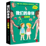 New Encyclopedia Of Human Body For Toddlers Our Body Children's 3D Pop-up Book Flip Book 3-10 Years Old Manga Comic Kids Book