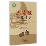 Bilingual Three-Character-Scripture-School Pediatric Massage (Chinese-English)