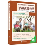 Peaceful education method ping he shi jiao yu fa Family education books