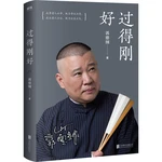 New Guo Degang's Book Comic art Book ,chinese book