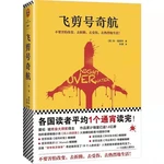 Flying Scissor Qihang Chinese Translation of Modern Novels Novel Adult